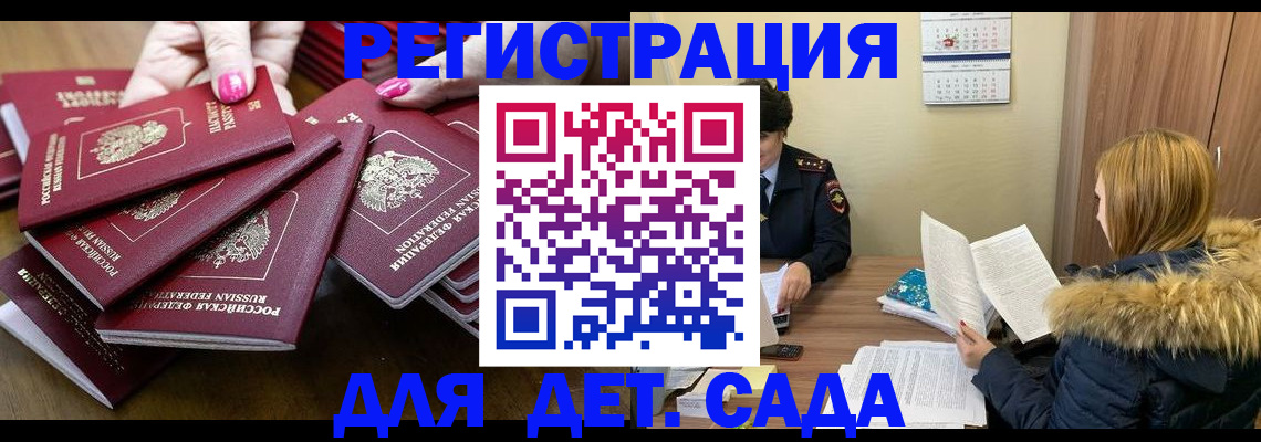 купить прописку в Барыше