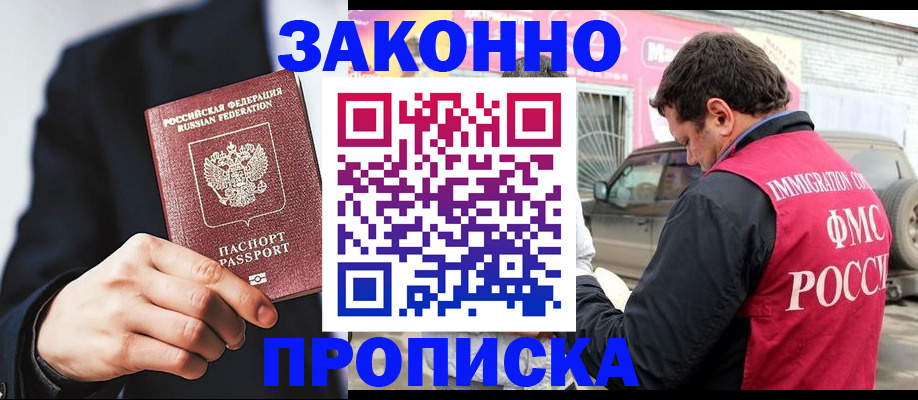 прописка в квартире в Барыше