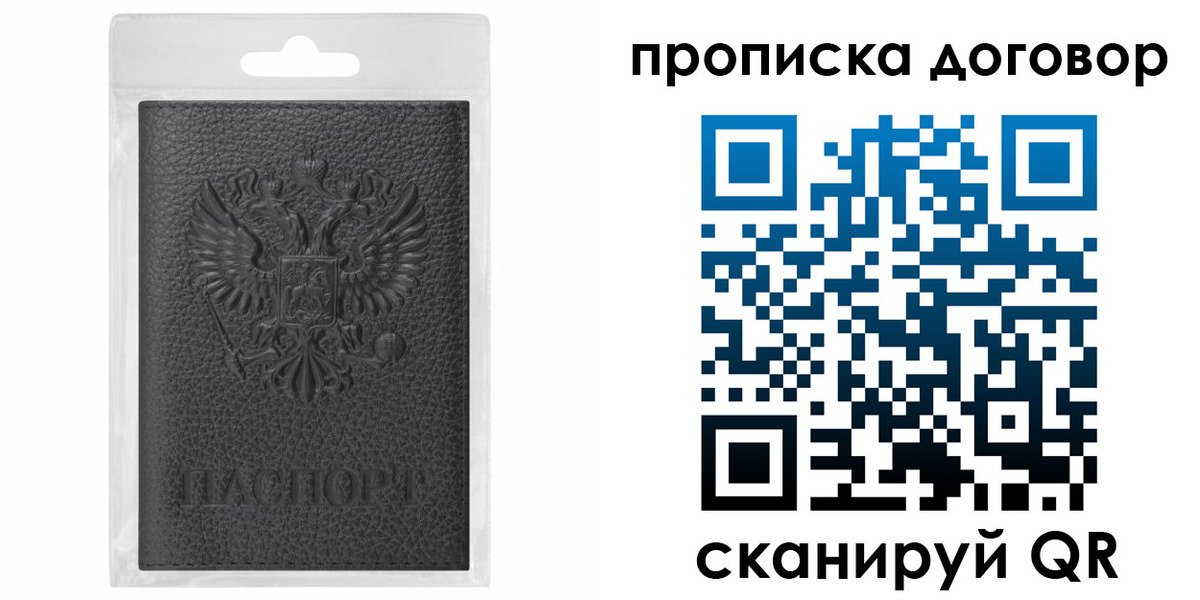 прописка для работы в Барыше