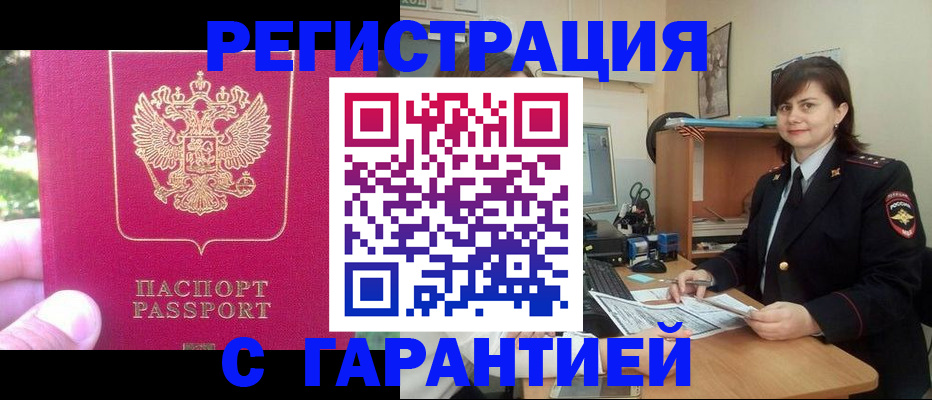 прописка штамп в Барыше