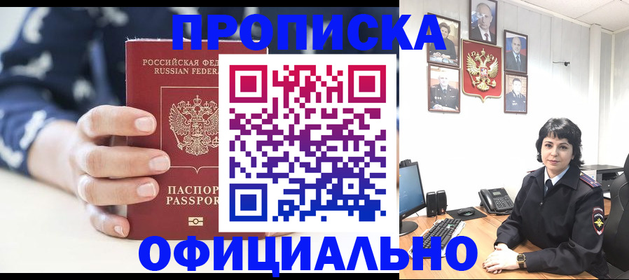 временная прописка в Барыше