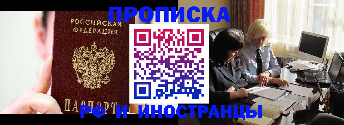 прописка от собственника в Барыше